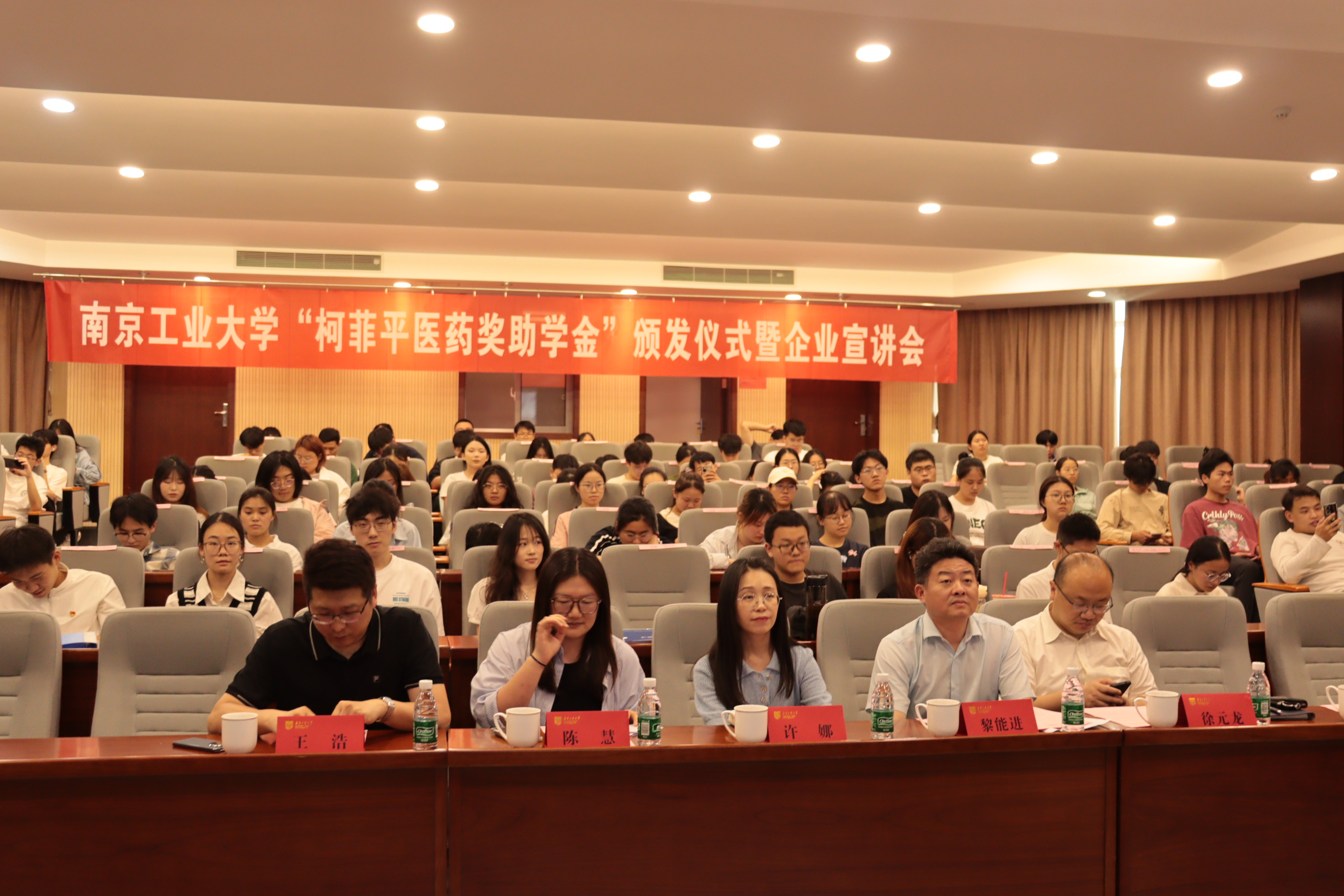 我校举行2024年度“柯菲平医药奖助学金”颁发仪式暨企业宣讲会
