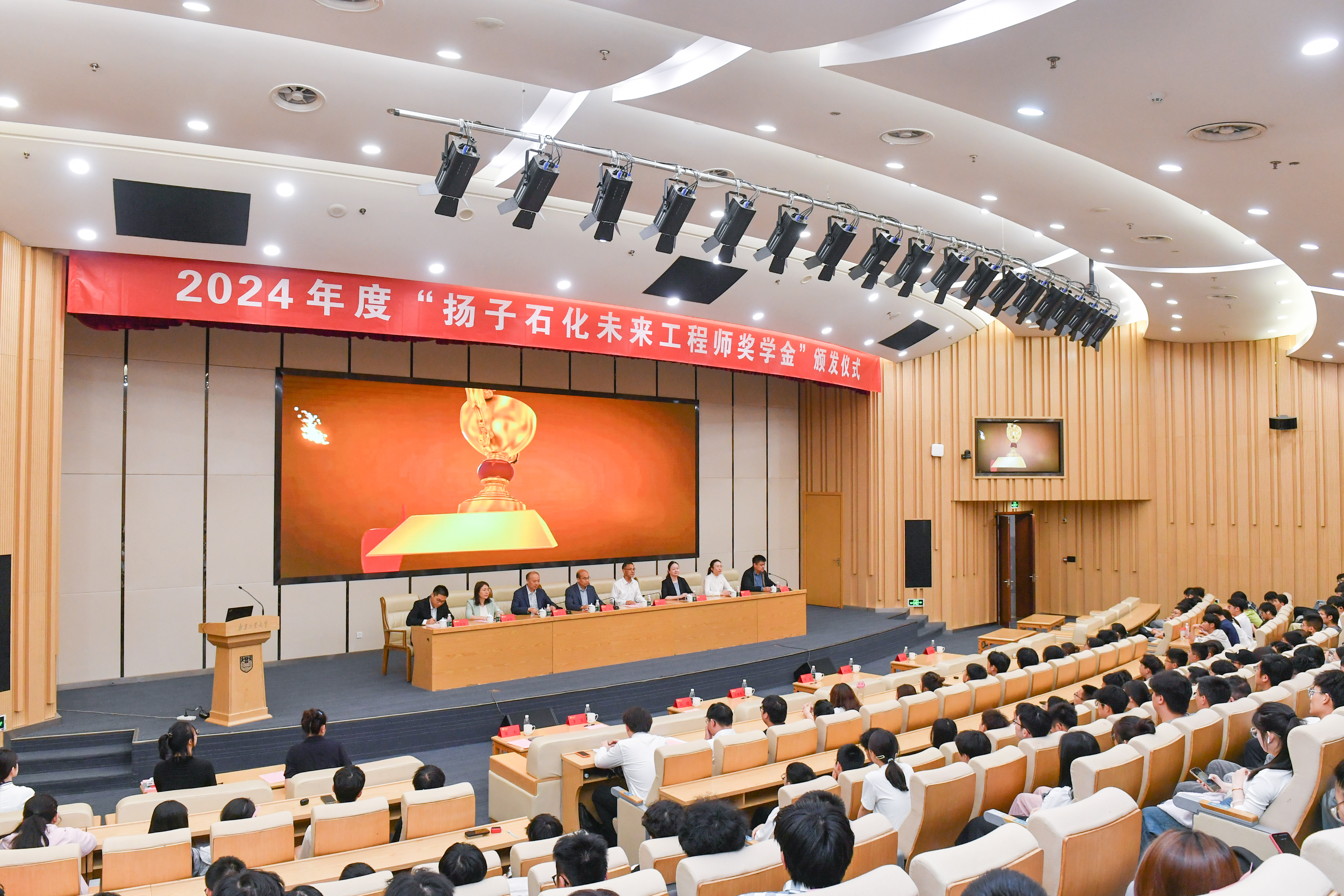我校举行2024年度“扬子石化未来工程师奖学金”颁发仪式